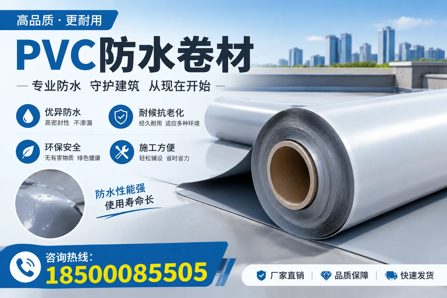 宜宾地区pvc防水卷材的施工注意事项